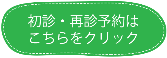 インターネット受付はこちら